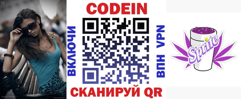 Codein Purple Drank Ульяновск
